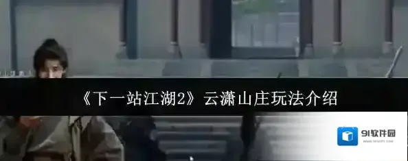 下一站江湖Ⅱ玩家