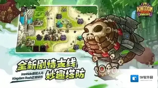 王国保卫战4防御塔