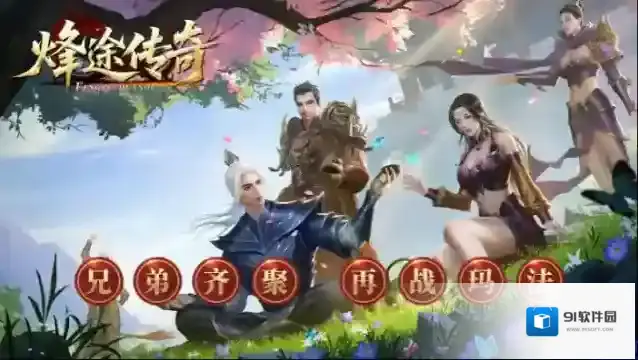 烽途传奇手游截图5