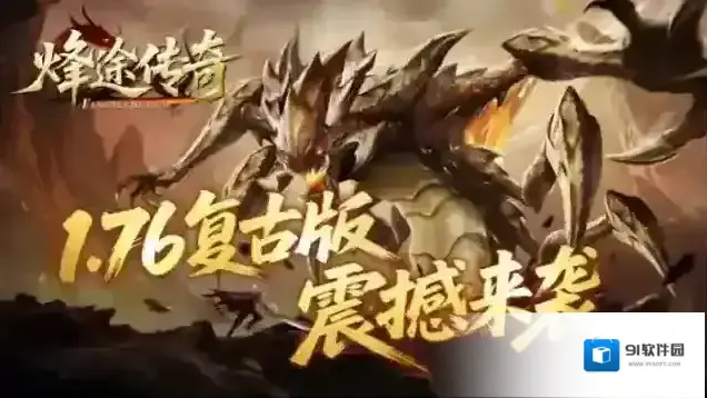 烽途传奇升级