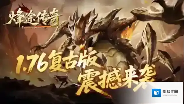 烽途传奇手游截图1