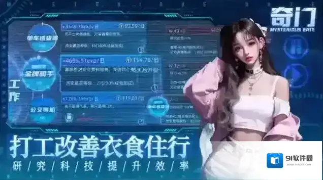 奇门人生