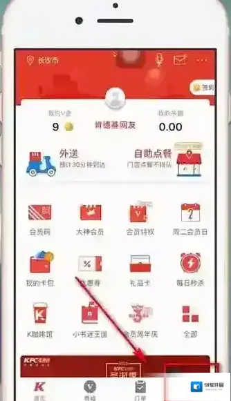 肯德基操作