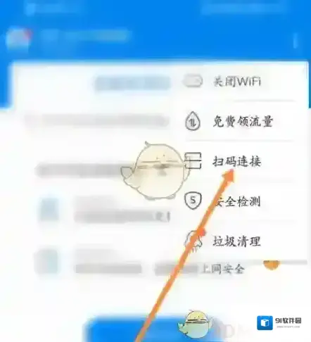 WiFi万能钥匙连接