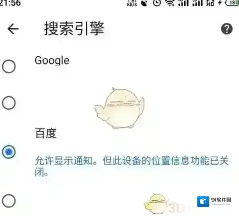 谷歌浏览器百度搜索引擎