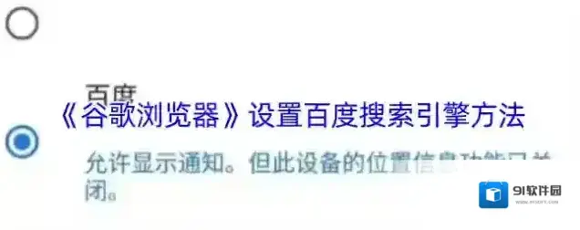 谷歌浏览器搜索引擎