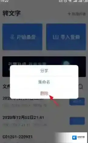 讯飞听见点击
