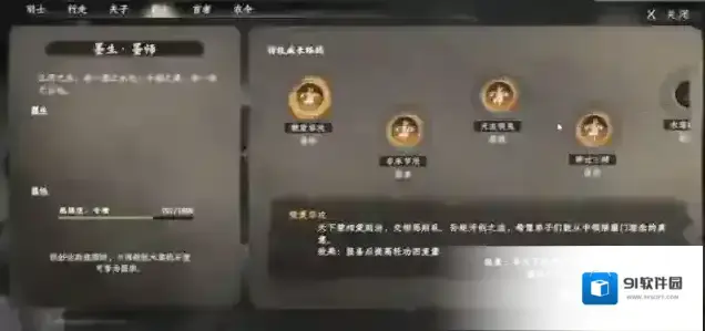 下一站江湖Ⅱ属性
