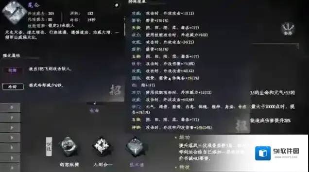 下一站江湖Ⅱ技能