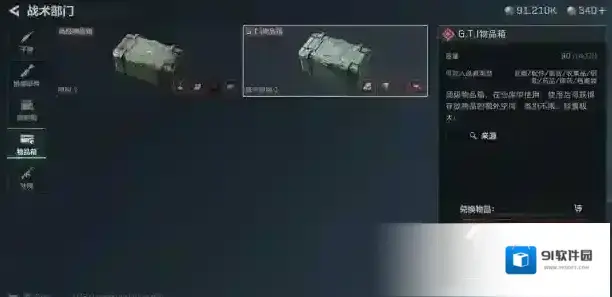 三角洲行动玩家