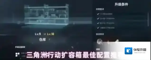 三角洲行动扩容箱最佳配置推荐
