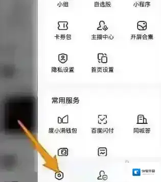 百度选项