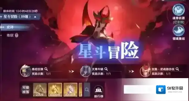 斗罗大陆：猎魂世界魂骨
