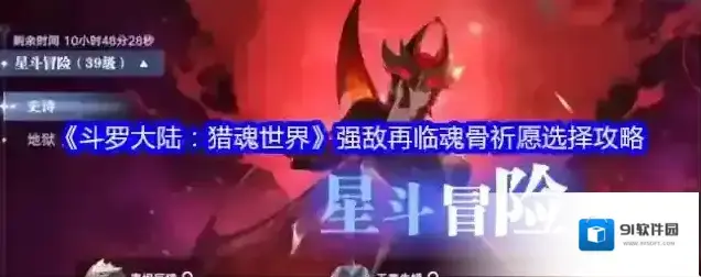 斗罗大陆：猎魂世界增伤