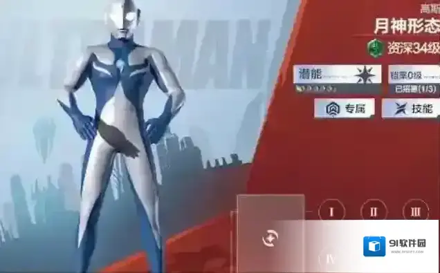奥特曼：超时空英雄奥特曼