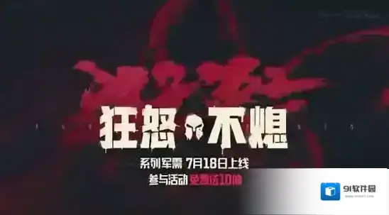 暗区突围不熄