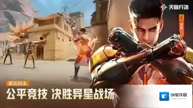 天启行动经典