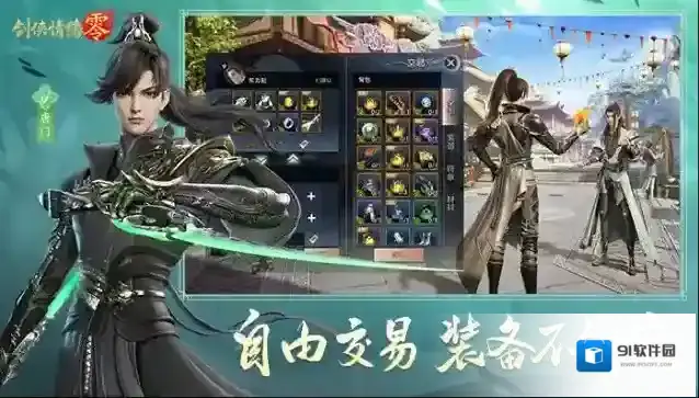 剑侠情缘零手游截图3