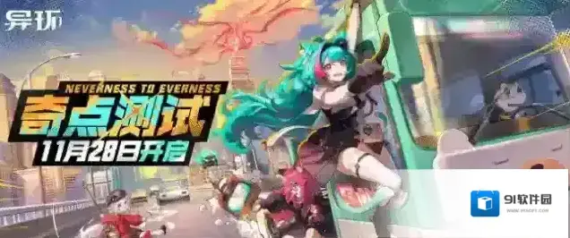 异环梅露