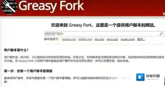 油猴浏览器指向