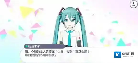 初音未来缤纷舞台经典