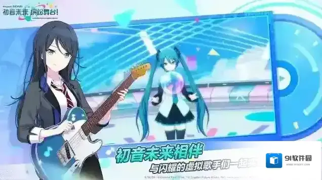 初音未来缤纷舞台游戏