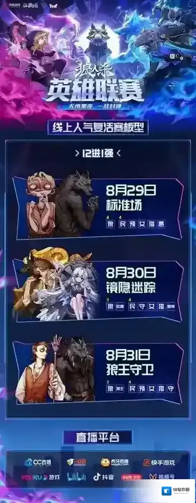 狼人杀板子