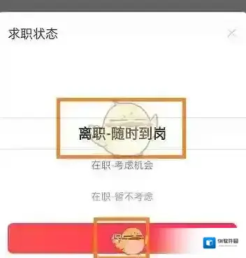店长直聘切换