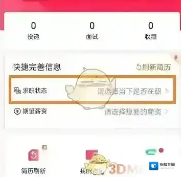 店长直聘状态