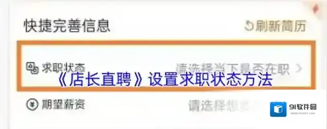 店长直聘求职