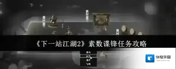 下一站江湖Ⅱ谍锋