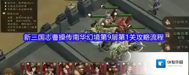新三国志曹操传箭塔
