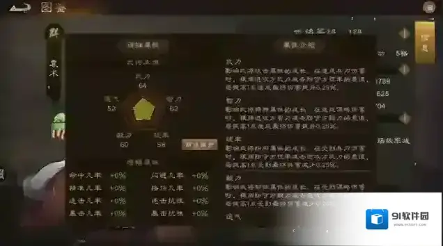 新三国志曹操传技能