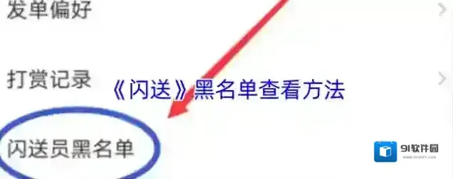 闪送黑名单