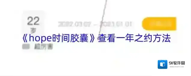 hope时间胶囊