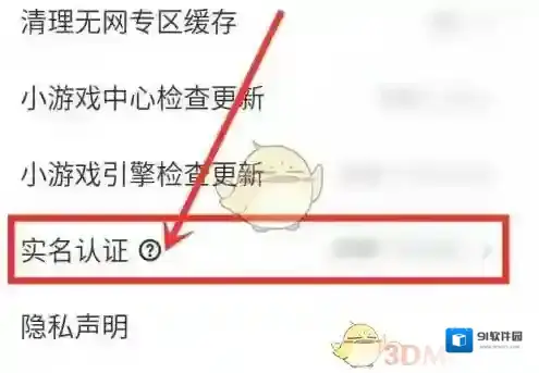 秒玩小游戏实名认证