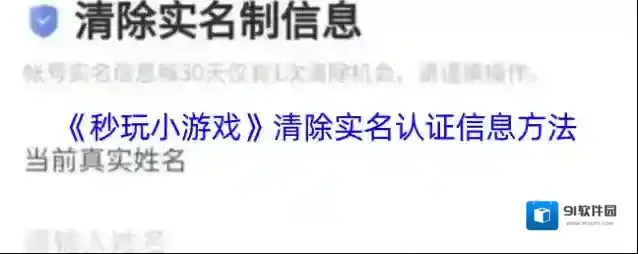 秒玩小游戏实名信息