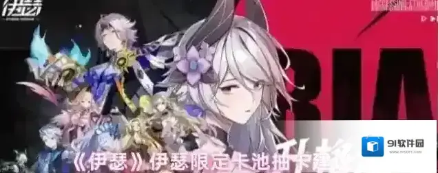 伊瑟限定