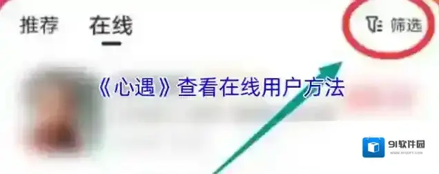 心遇列表