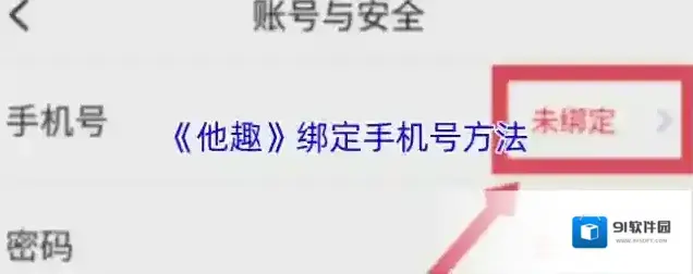 他趣点击