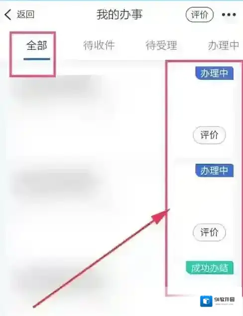 浙里办主页面