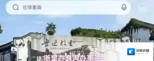 浙里办办事