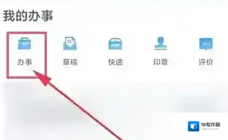 浙里办选项