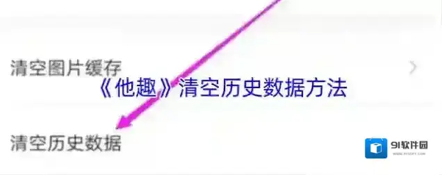 他趣点击