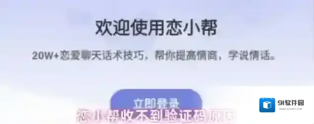 恋小帮收不到验证码原因