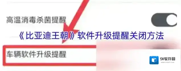 比亚迪软件升级