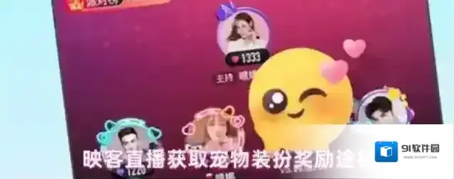 映客直播获取宠物装扮奖励途径