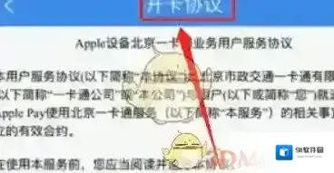 北京一卡通苹果钱包
