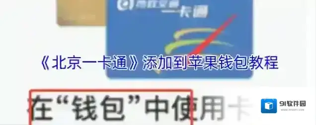 北京一卡通就可以