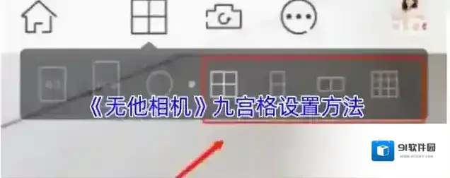 无他相机拍照